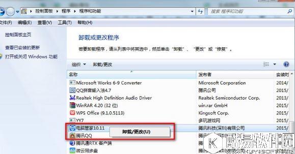 win7系统如何卸载电脑管家    彻底卸载电脑管家的方法