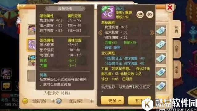 梦幻西游手游 爆伤、罗汉、13级，一把武器玩转3个门派