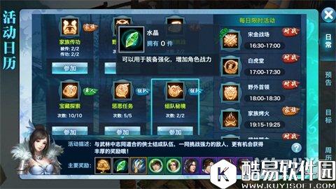 剑侠情缘装备强化之道 教你水晶获取方式