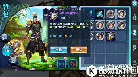 剑侠情缘装备入手途径 教你小代价得大利益