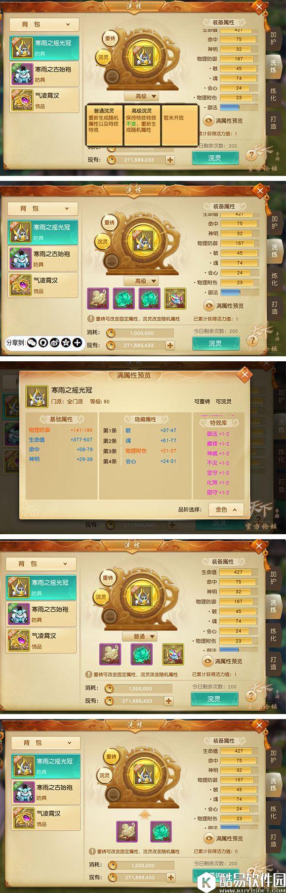 天下手游90级装备选择攻略 土豪平民都要看的装备攻略 天下手游90级装备选择攻略 土豪平民都要看的装备攻略