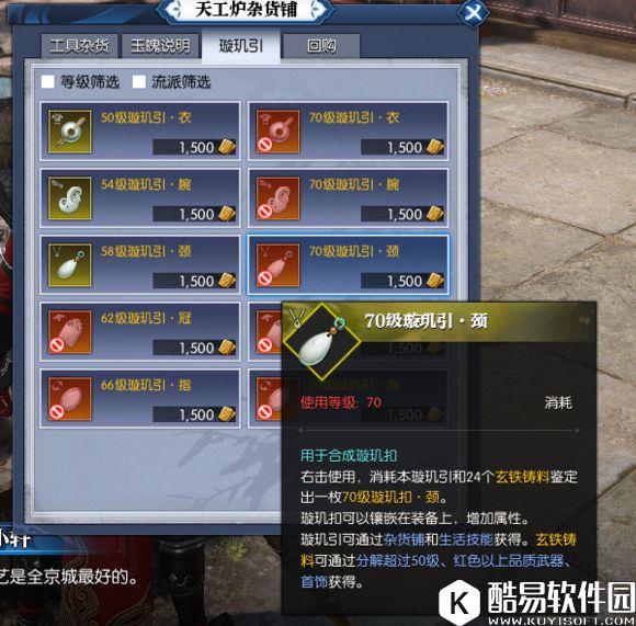 逆水寒装备附魔怎么附 逆水寒附魔系统介绍