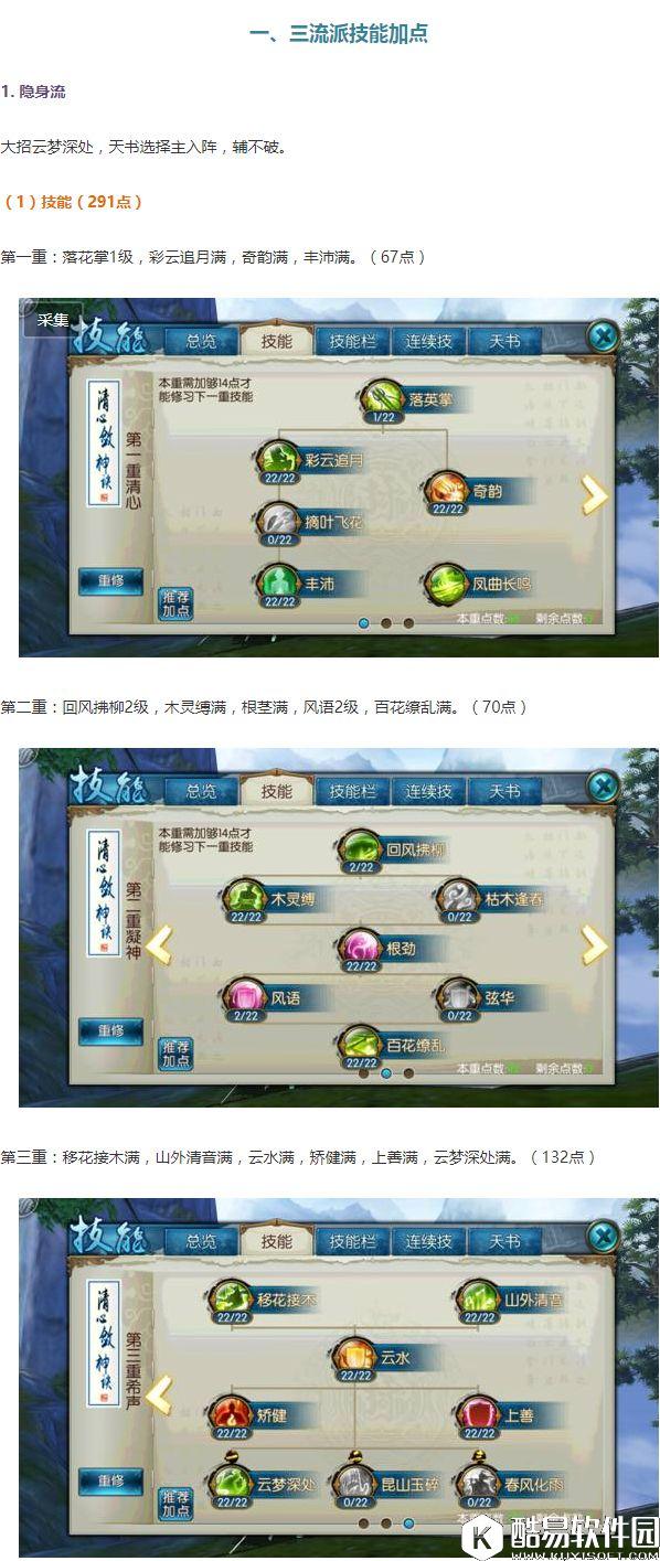 诛仙手游职业攻略 最新云梦细节培养攻略