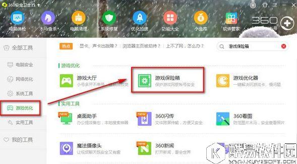 无法打开360游戏保险箱怎么办    无法打开360游戏保险箱解决方法