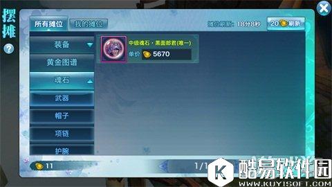 剑侠情缘魂石价值 教你摆摊最大利益