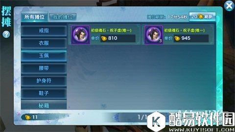 剑侠情缘魂石价值 教你摆摊最大利益