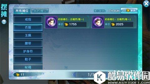 剑侠情缘魂石价值 教你摆摊最大利益