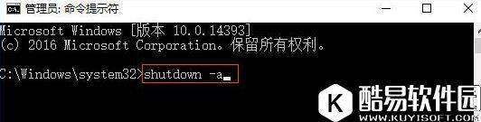win10结束svchost.exe进程出现关机倒计时怎么取消