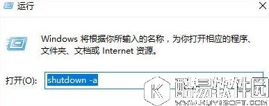 win10结束svchost.exe进程出现关机倒计时怎么取消