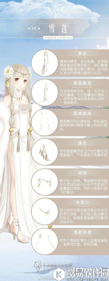 奇迹暖暖信鸽王国雪莲文案欣赏