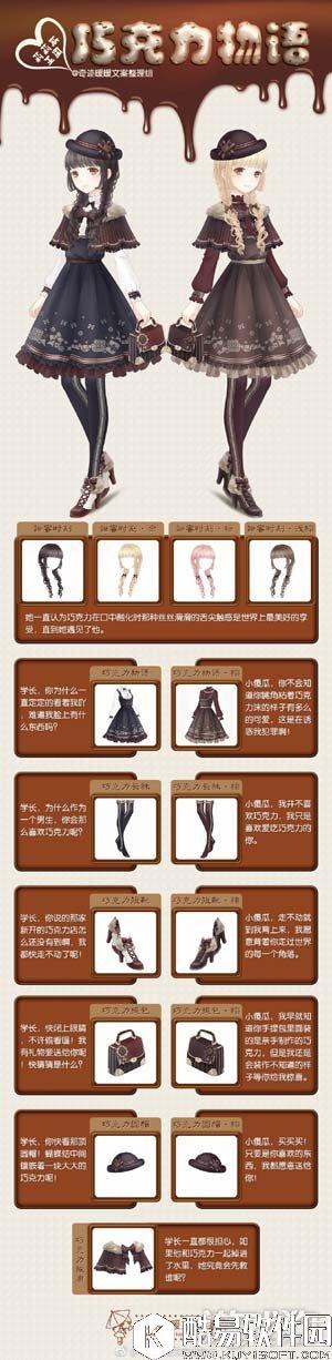 奇迹暖暖莉莉斯王国巧克力物语文案欣赏