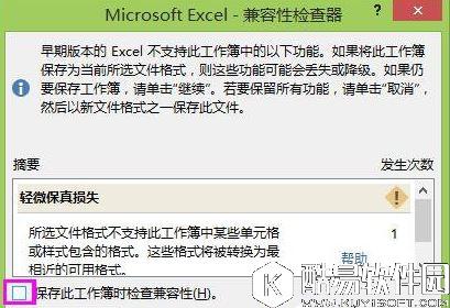win8系统excel2013如何取消兼容性检查 excel2013取消兼容性检查的方法