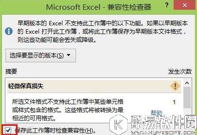 win8系统excel2013如何取消兼容性检查 excel2013取消兼容性检查的方法