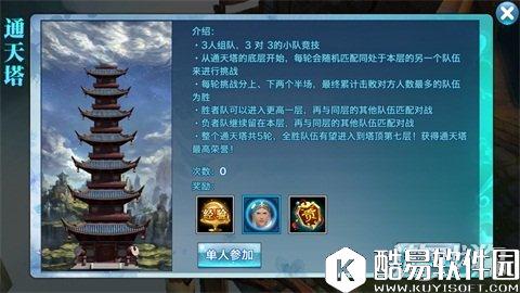 剑侠情缘通天塔取胜技巧 教你轻松上八层