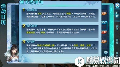 剑侠情缘通天塔取胜技巧 教你轻松上八层