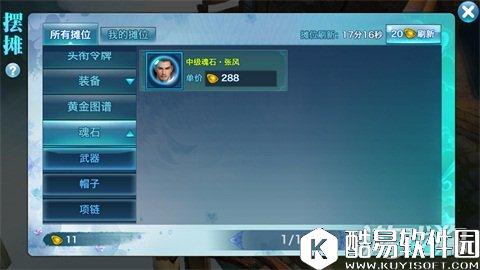 剑侠情缘后期魂石价值观 教你辨别有用魂石