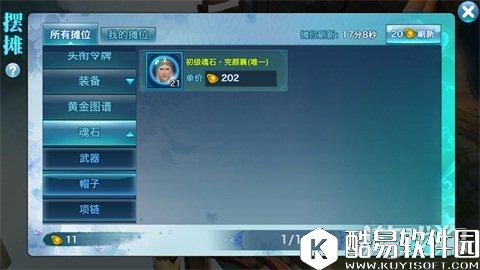 剑侠情缘后期魂石价值观 教你辨别有用魂石