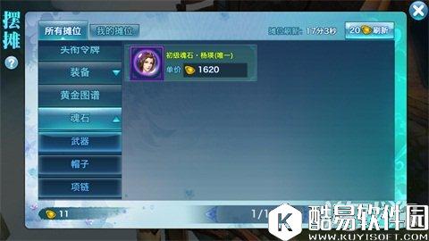 剑侠情缘后期魂石价值观 教你辨别有用魂石