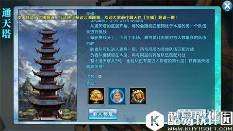 剑侠情缘天忍通天塔：伺机而动才是硬道理