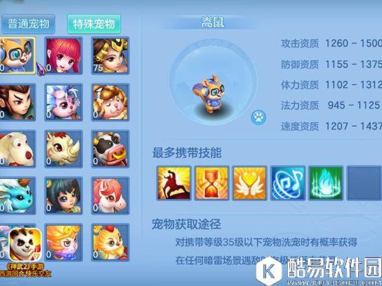 神武2手游新手宠物推荐 新手选什么宠物好