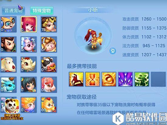 神武2手游新手宠物推荐 新手选什么宠物好