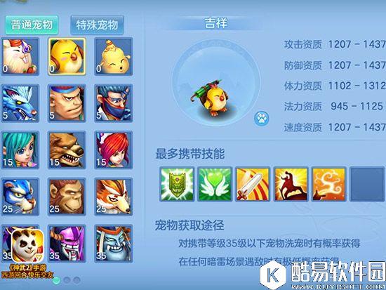 神武2手游新手宠物推荐 新手选什么宠物好