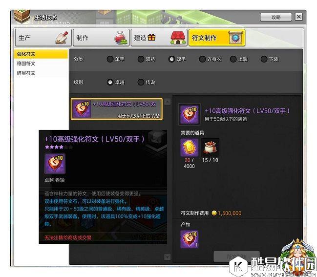 冒险岛2生活技巧攻略 装备强化符文如何制作 冒险岛2生活技巧攻略 装备强化符文如何制作