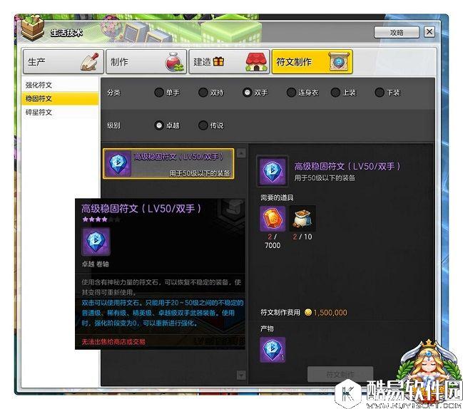 冒险岛2生活技巧攻略 装备强化符文如何制作 冒险岛2生活技巧攻略 装备强化符文如何制作