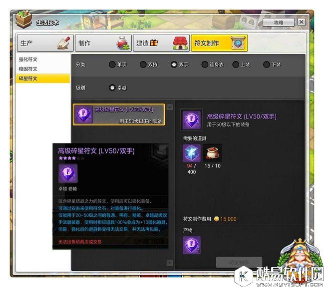 冒险岛2生活技巧攻略 装备强化符文如何制作 冒险岛2生活技巧攻略 装备强化符文如何制作