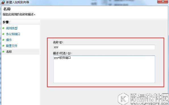 win7系统怎么在防火墙里打开端口   win7系统在防火墙里打开端口的方法