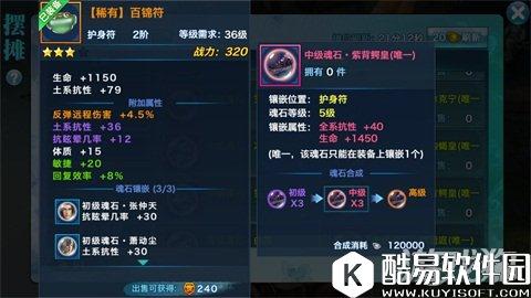 剑侠情缘魂石镶嵌推荐 紫背鳄皇剖析