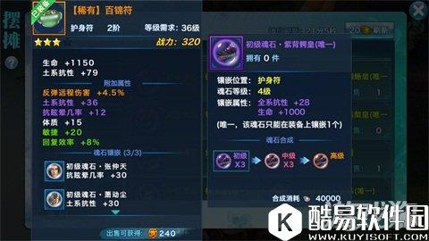 剑侠情缘魂石镶嵌推荐 紫背鳄皇剖析