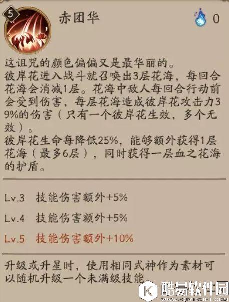 阴阳师为崽而战彼岸花攻略：相誓何处，忘川花深