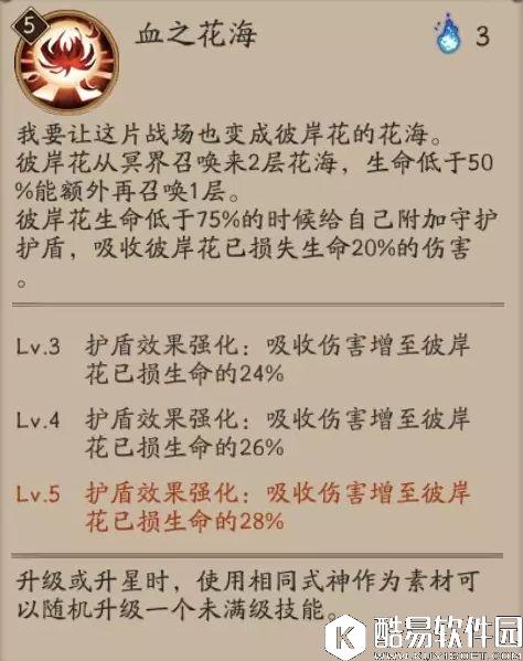 阴阳师为崽而战彼岸花攻略：相誓何处，忘川花深