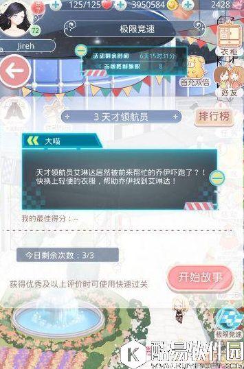 奇迹暖暖极限竞速第3关完美通关搭配