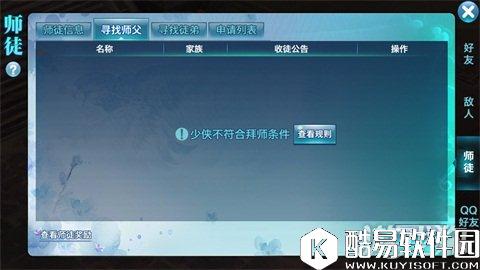 剑侠情缘名师出高徒 教你名望入手方法