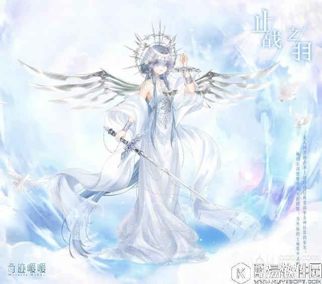 奇迹暖暖止战之羽套装如何获得 止战之羽套装获得方法