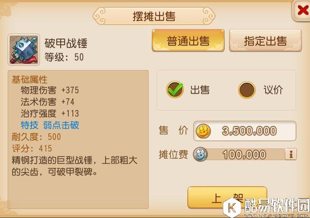 梦幻西游手游神器 365万富可敌国的破甲战锤