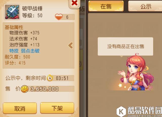 梦幻西游手游神器 365万富可敌国的破甲战锤