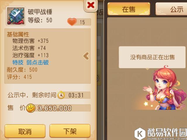 梦幻西游手游神器 365万富可敌国的破甲战锤