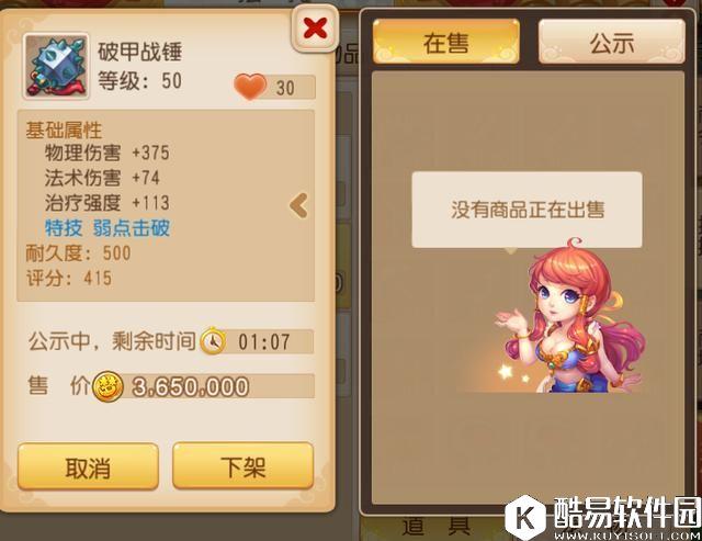 梦幻西游手游神器 365万富可敌国的破甲战锤