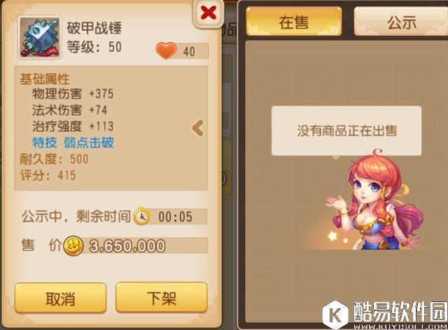 梦幻西游手游神器 365万富可敌国的破甲战锤