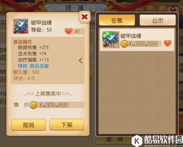 梦幻西游手游神器 365万富可敌国的破甲战锤