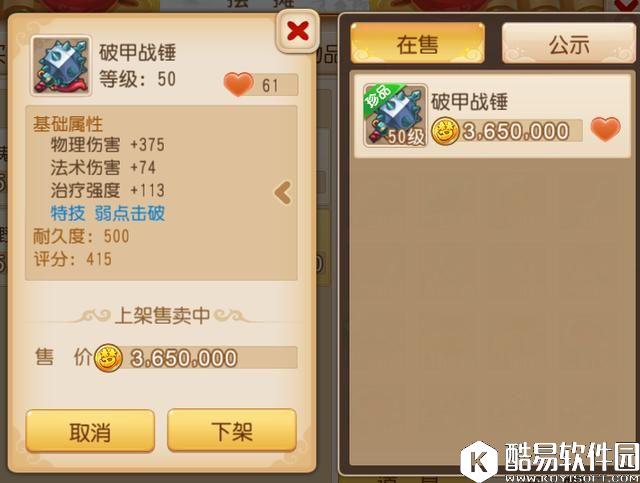 梦幻西游手游神器 365万富可敌国的破甲战锤