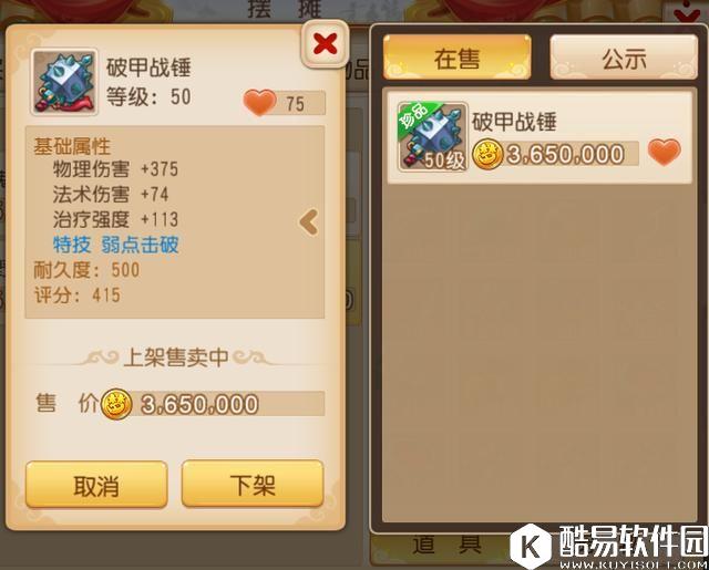 梦幻西游手游神器 365万富可敌国的破甲战锤