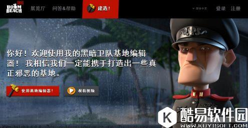 海岛奇兵黑暗基地编辑器怎么使用教程 海岛奇兵黑暗基地编辑器怎么使用教程