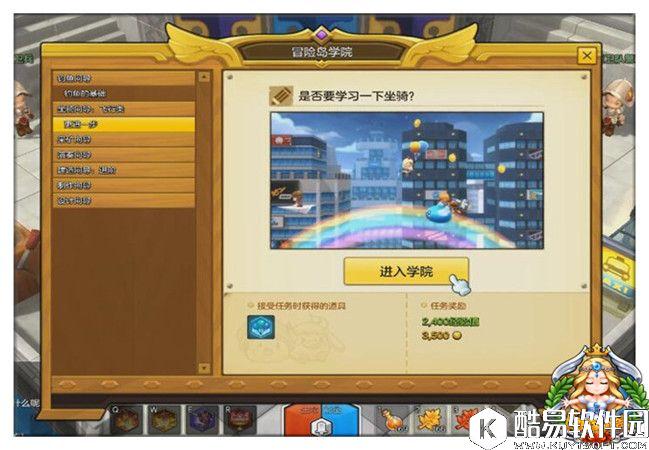 冒险岛2飞行类坐骑向导 学习飞行类坐骑使用方式