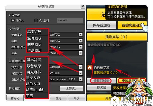 冒险岛2房屋改造攻略 毛坯房装修变大豪宅