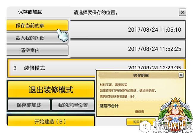 冒险岛2房屋改造攻略 毛坯房装修变大豪宅