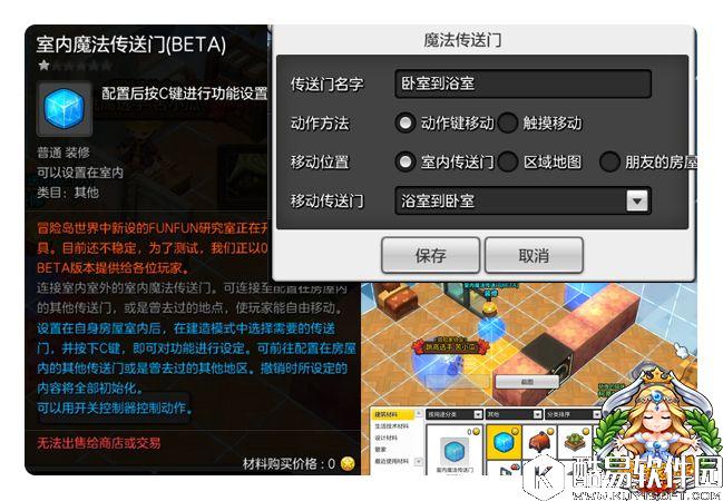 冒险岛2房屋改造攻略 毛坯房装修变大豪宅